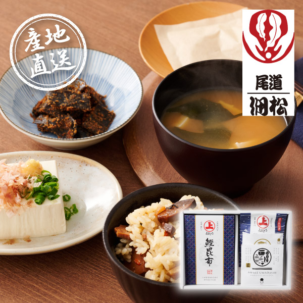 【送料無料】産地直送グルメ│尾道鰹節工房 まるじょう 和彩（鰹節ギフト）【出産内祝い】