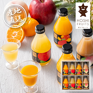 【送料無料】産地直送グルメ│ホシフルーツ にほんのご馳走果実ジュース 8本【出産内祝い】