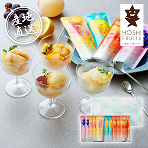 【送料無料】産地直送グルメ│ホシフルーツ フルーツパーラーの凍らせて食べるシャーベット 彩果しずく 10袋【出産内祝い】