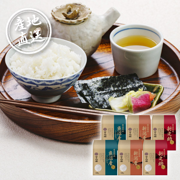 【送料無料】産地直送グルメ│雪温精法 氷温熟成新潟産米食べくらべセットB【出産内祝い】