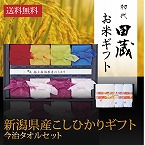 【送料無料】初代田蔵 新潟＆今治の極み 特選新潟県産こしひかり（8個入）今治タオルギフトセット2【出産内祝い用】