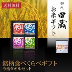 【送料無料】初代田蔵 特別厳選 本格食べくらべお米（4個入）・今治タオルギフトセット【出産内祝い用】