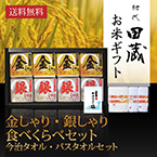 【送料無料】初代田蔵 新潟県産こしひかり 金しゃり・銀しゃり食べくらべ（8個入）今治タオル・バスタオルギフトセット【出産内祝い用】