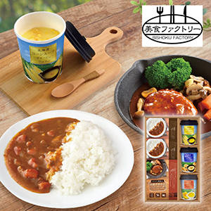 美食ファクトリー ごちそうお手軽バラエティ　北海道スープ＆ハンバーグB【出産内祝い】