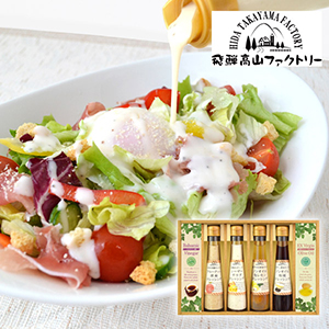 飛騨高山ファクトリー  すこやかドレッシングとオリーブオイル＆ビネガーC【出産内祝い】