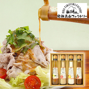 飛騨高山ファクトリー　〜食菜味〜　すこやかドレッシングギフトB【出産内祝い】