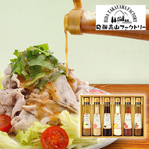 飛騨高山ファクトリー　〜食菜味〜　すこやかドレッシングギフトD【出産内祝い】
