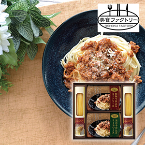 美食ファクトリー　松阪牛・近江牛仕込み　ごろごろミートソースセットB【出産内祝い】