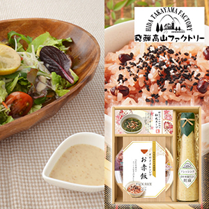 飛騨高山ファクトリー 赤飯とドレッシングのお祝御膳A【出産内祝い】
