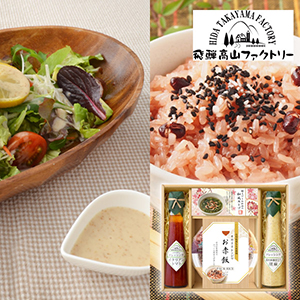 飛騨高山ファクトリー 赤飯とドレッシングのお祝御膳B【出産内祝い】
