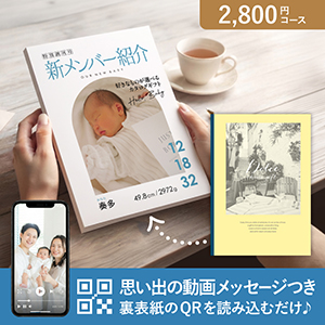 オリジナルの表紙がつくれる出産内祝いカタログギフト 動画つき【2800円コース】ベルデ【出産内祝い用】