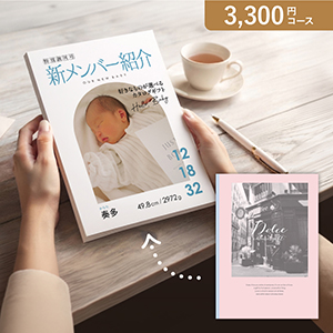 オリジナルの表紙がつくれる出産内祝いカタログギフト【3300円コース】アズーロ【出産内祝い用】