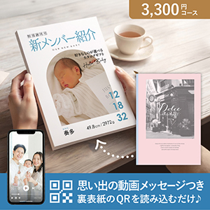 オリジナルの表紙がつくれる出産内祝いカタログギフト 動画つき【3300円コース】アズーロ【出産内祝い用】