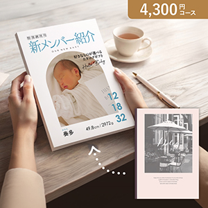 オリジナルの表紙がつくれる出産内祝いカタログギフト【4300円コース】ローザ【出産内祝い用】