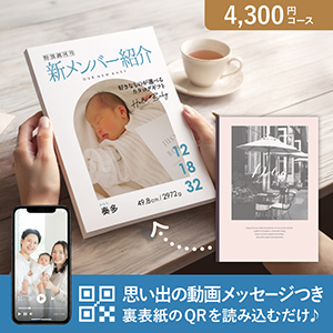 オリジナルの表紙がつくれる出産内祝いカタログギフト 動画つき【4300円コース】ローザ【出産内祝い用】