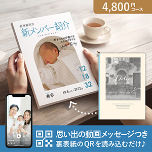 オリジナルの表紙がつくれる出産内祝いカタログギフト 動画つき【4800円コース】ジャロ【出産内祝い用】