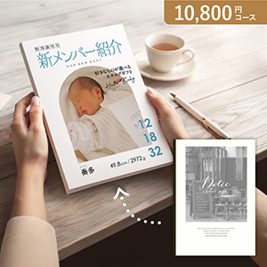 オリジナルの表紙がつくれる出産内祝いカタログギフト【10800円コース】マローネ【出産内祝い用】