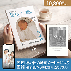 オリジナルの表紙がつくれる出産内祝いカタログギフト 動画つき【10800円コース】マローネ【出産内祝い用】
