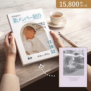 オリジナルの表紙がつくれる出産内祝いカタログギフト【15800円コース】アルジェント【出産内祝い用】