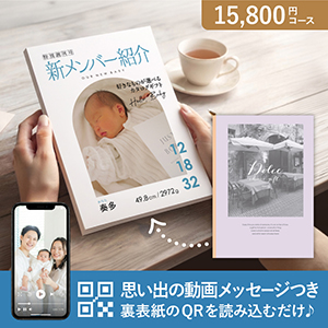 オリジナルの表紙がつくれる出産内祝いカタログギフト 動画つき【15800円コース】アルジェント【出産内祝い用】