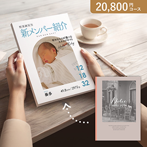 オリジナルの表紙がつくれる出産内祝いカタログギフト【20800円コース】オーロ【出産内祝い用】