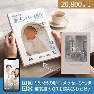 オリジナルの表紙がつくれる出産内祝いカタログギフト 動画つき【20800円コース】オーロ【出産内祝い用】