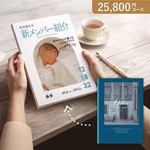 オリジナルの表紙がつくれる出産内祝いカタログギフト【25800円コース】ペルラ【出産内祝い用】