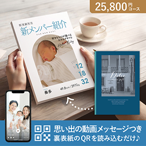 オリジナルの表紙がつくれる出産内祝いカタログギフト 動画つき【25800円コース】ペルラ【出産内祝い用】