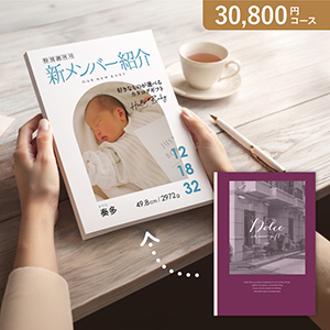 オリジナルの表紙がつくれる出産内祝いカタログギフト【30800円コース】ルビーノ【出産内祝い用】