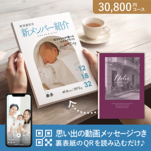 オリジナルの表紙がつくれる出産内祝いカタログギフト 動画つき【30800円コース】ルビーノ【出産内祝い用】