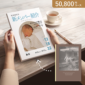 オリジナルの表紙がつくれる出産内祝いカタログギフト【50800円コース】ディアマンテ【出産内祝い用】