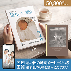 オリジナルの表紙がつくれる出産内祝いカタログギフト 動画つき【50800円コース】ディアマンテ【出産内祝い用】