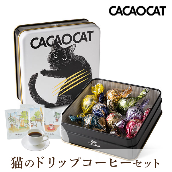 CACAOCAT缶 ミックス 8個入り WHITE + 猫と珈琲と私 3P BOX【出産内祝い】