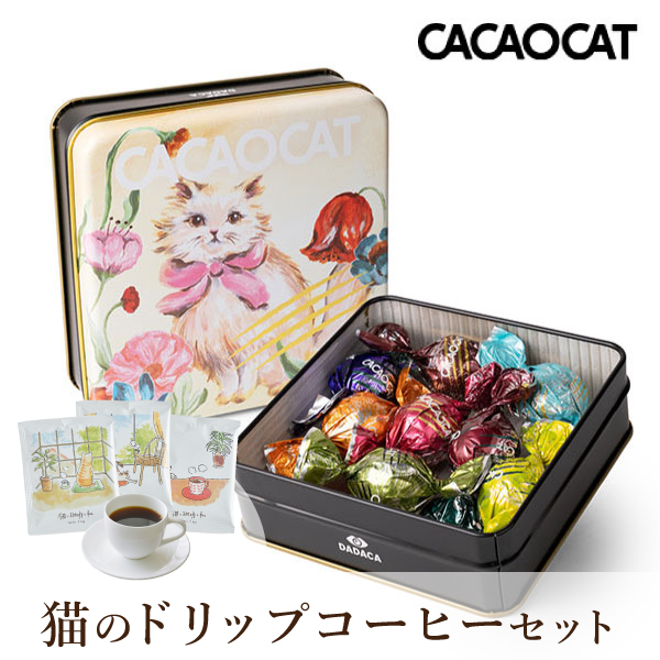 CACAOCAT缶 ミックス 8個入り FLOWER + 猫と珈琲と私 3P BOX【出産内祝い】