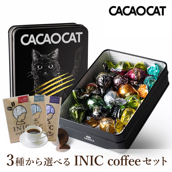 CACAOCAT缶 ミックス 14個入り BLACK + 選べるINIC coffee アロマシリーズ【出産内祝い】