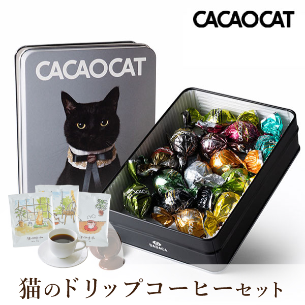 CACAOCAT缶 ミックス 14個入り CAT + 猫と珈琲と私 3P BOX【出産内祝い】