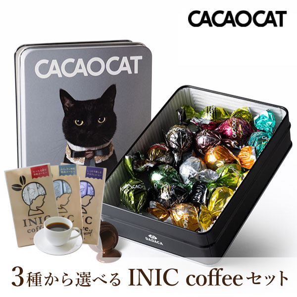 CACAOCAT缶 ミックス 14個入り CAT + 選べるINIC coffee アロマシリーズ【出産内祝い】