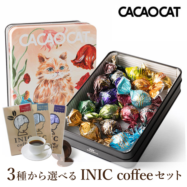 CACAOCAT缶 ミックス 14個入り FLOWER + 選べるINIC coffee アロマシリーズ【出産内祝い】