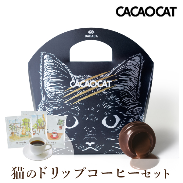 CACAOCAT ダーク 5個入り + 猫と珈琲と私 3P BOX【出産内祝い】