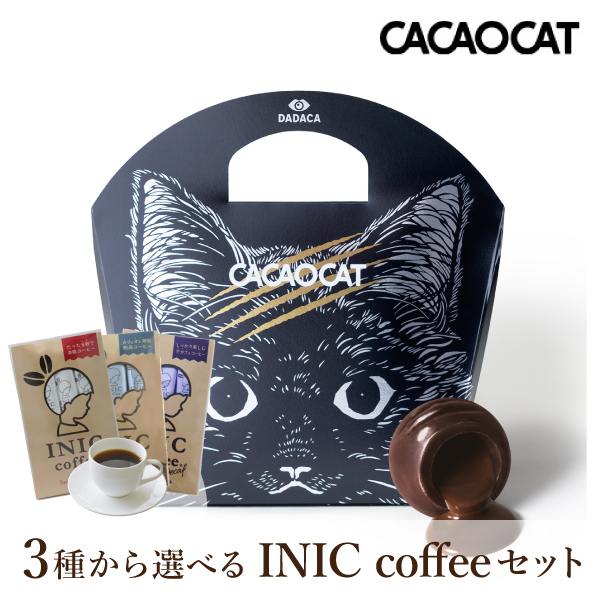 CACAOCAT ダーク 5個入り + 選べるINIC coffee アロマシリーズ【出産内祝い】