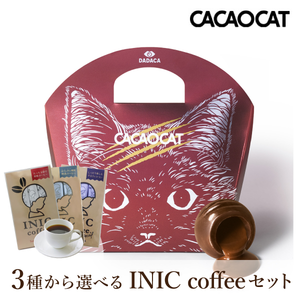 CACAOCAT ミルク 5個入り + 選べるINIC coffee アロマシリーズ【出産内祝い】