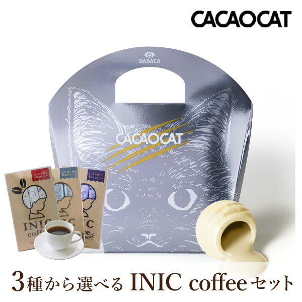 CACAOCAT ホワイト 5個入り + 選べるINIC coffee アロマシリーズ【出産内祝い】