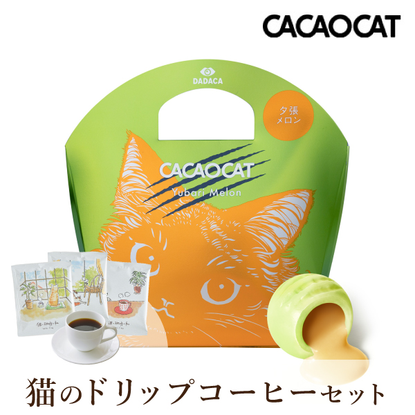 CACAOCAT 夕張メロン 5個入り + 猫と珈琲と私 3P BOX【出産内祝い】