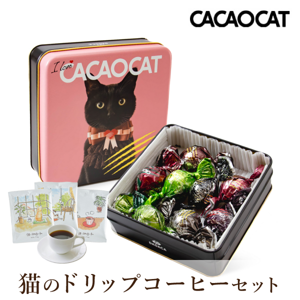 I love CACAOCAT缶 ミックス 8個入り + 猫と珈琲と私 3P BOX【出産内祝い】