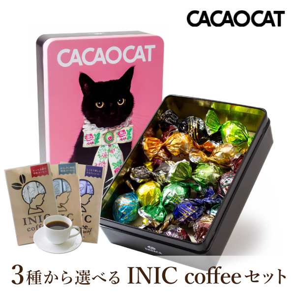 CACAOCAT缶 ミックス 14個入り RIBBON + 選べるINIC coffee アロマシリーズ【出産内祝い】