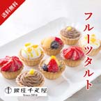 【送料無料】銀座千疋屋 銀座プチフルーツタルト【出産内祝い用】