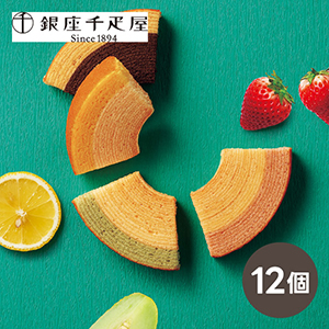 【送料無料】銀座千疋屋 銀座フルーツクーヘン 12個【出産内祝い】