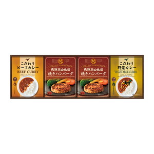飛騨高山牧場 焼きハンバーグ＆こだわりカレーセットA【出産内祝い】