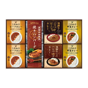 飛騨高山牧場 焼きハンバーグ＆こだわりカレーセットC【出産内祝い】