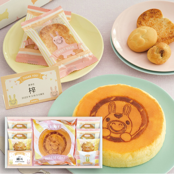 【名入れ専用】ロディ スイーツコレクション B